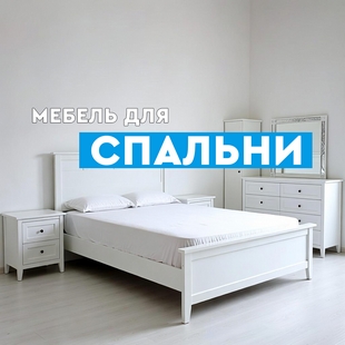 Мебель для спальни в Югорске - фото