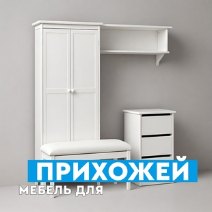 Мебель для прихожей в Югорске - фото