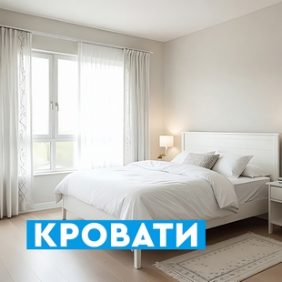 Кровати в Югорске - фото